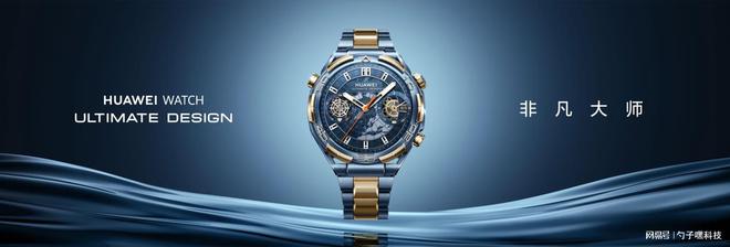 ULTIMATE DESIGN非凡大师高端用户首选凯发k8国际蓝宝石水晶！HUAWEI WATCH(图3)
