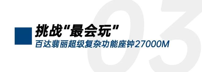 诗丹顿41项复杂功能表王千万级座钟！钟表与奇迹 宝格丽18毫米陀飞轮表江(图10)