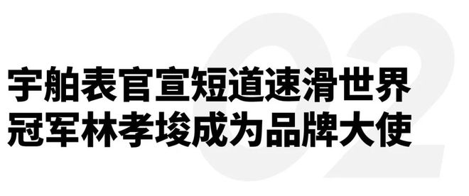速滑世界冠军林孝埈成为品牌大使｜直男Daily吉利五大设计中心赋能银河M9；宇舶表宣布短道(图23)